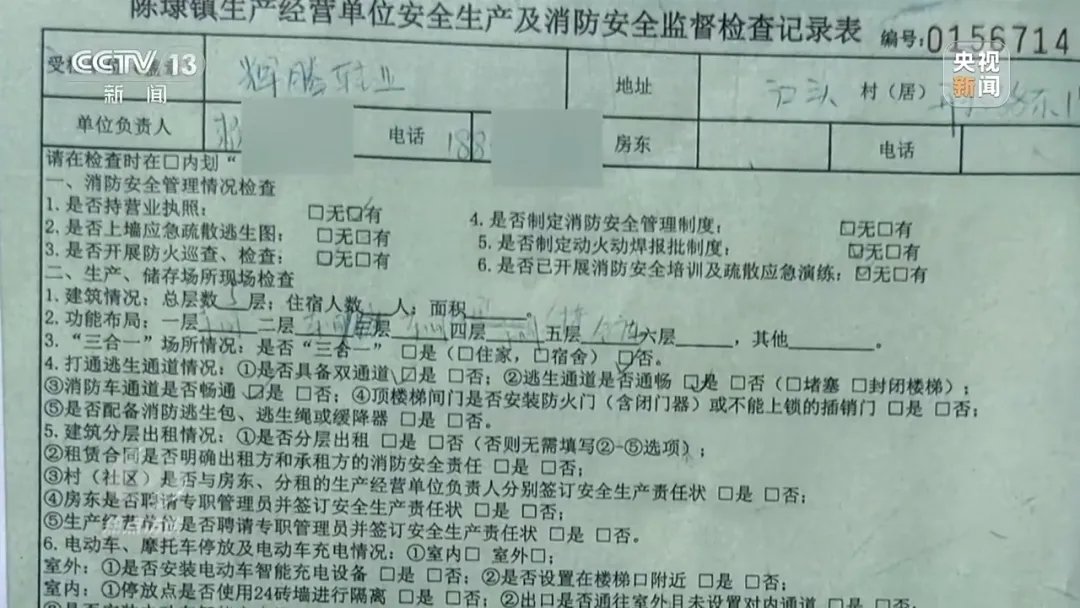 安全生产及消防安全检查记录表